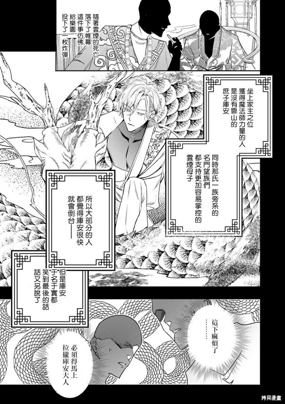 《末世青鸟》第9话 第5页