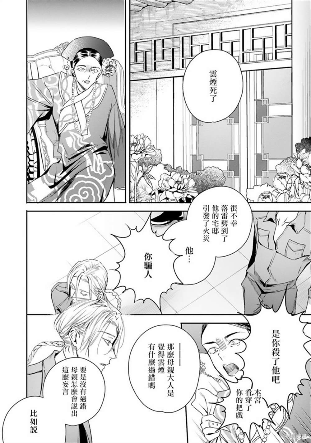 《末世青鸟》第9话 第6页