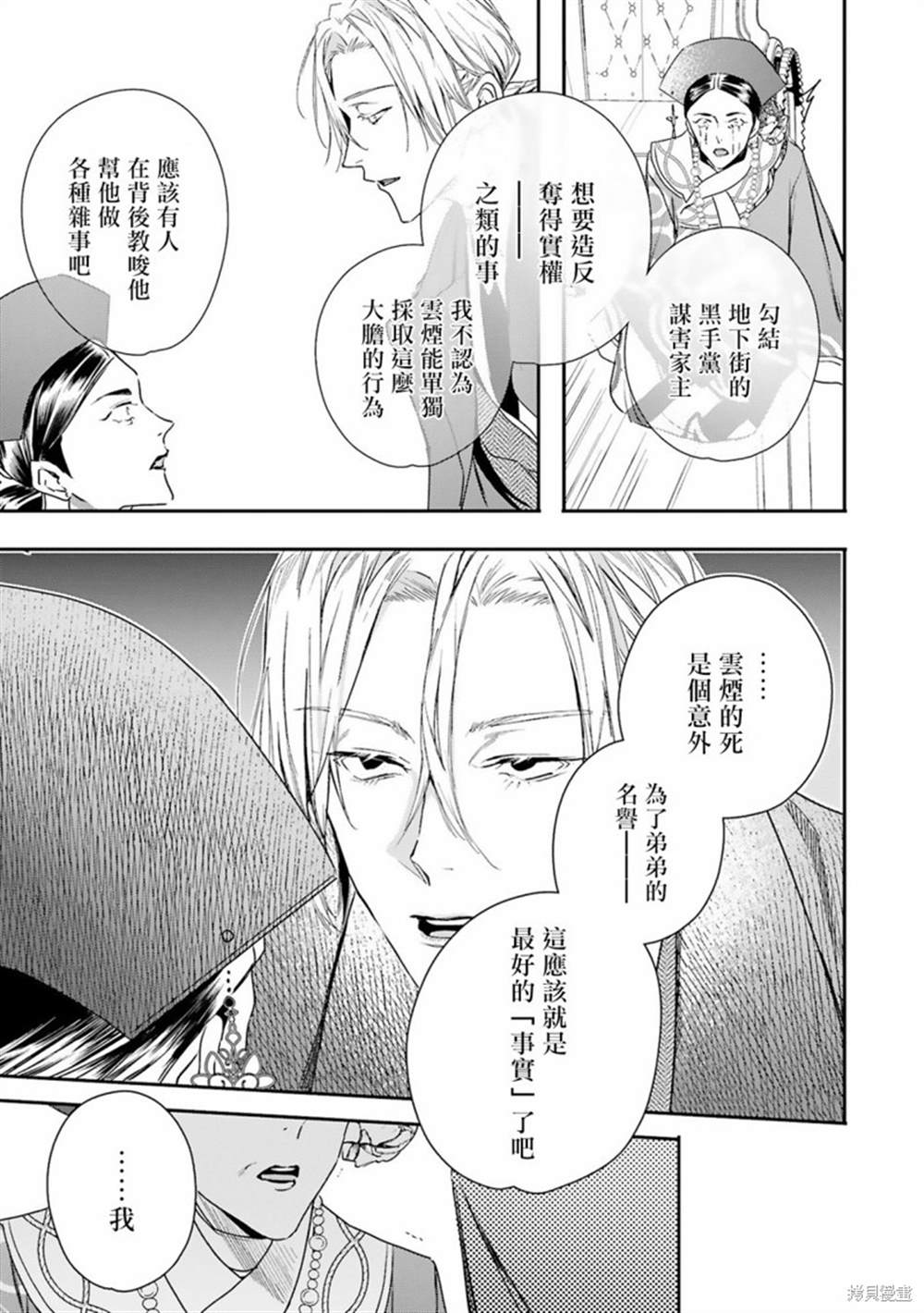 《末世青鸟》第9话 第7页