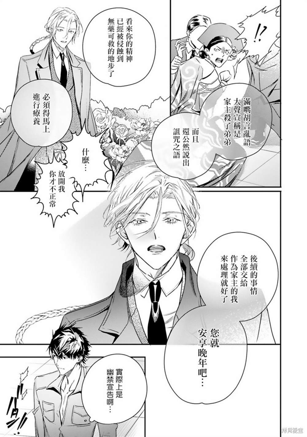 《末世青鸟》第9话 第9页