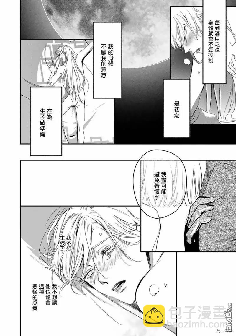 《末世青鸟》第12话 第10页