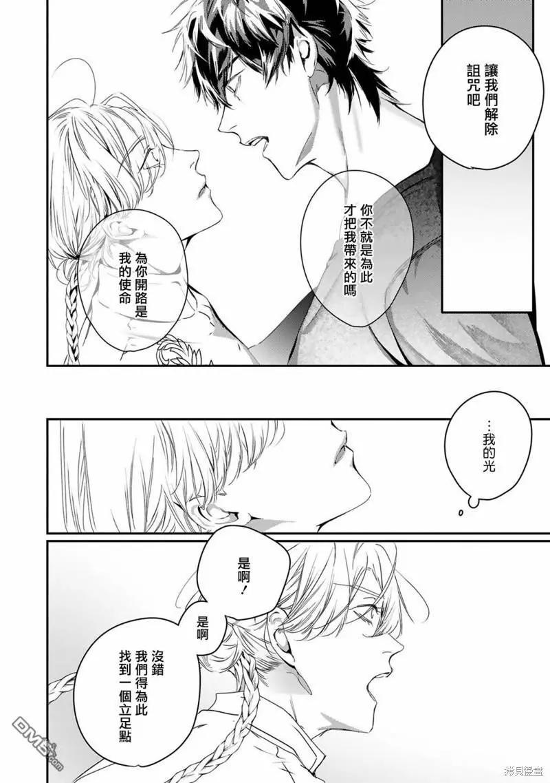 《末世青鸟》第12话 第12页