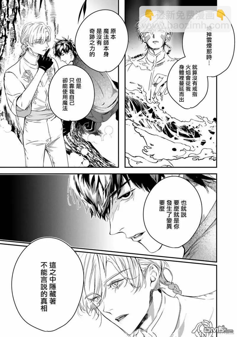 《末世青鸟》第12话 第13页