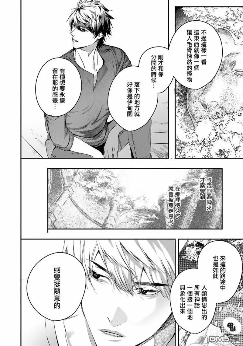 《末世青鸟》第12话 第14页