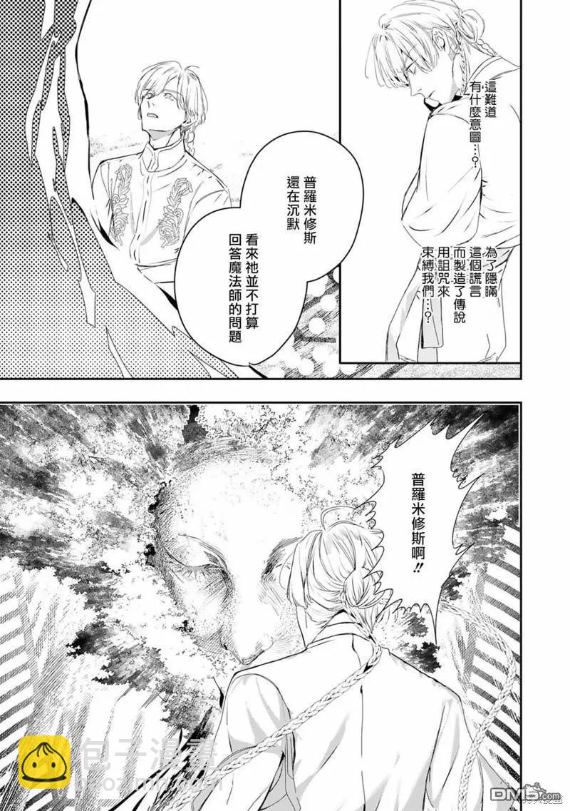《末世青鸟》第12话 第15页