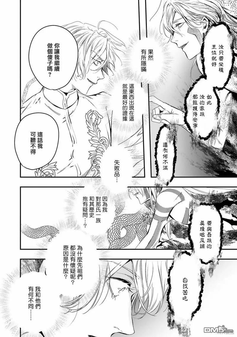 《末世青鸟》第12话 第20页