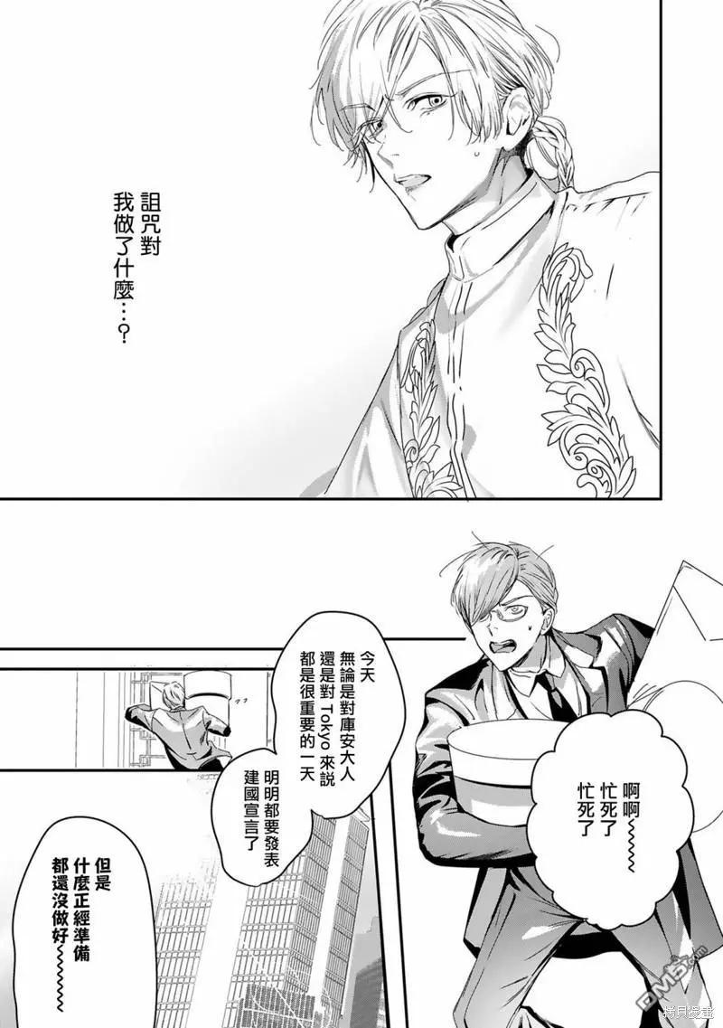 《末世青鸟》第12话 第25页