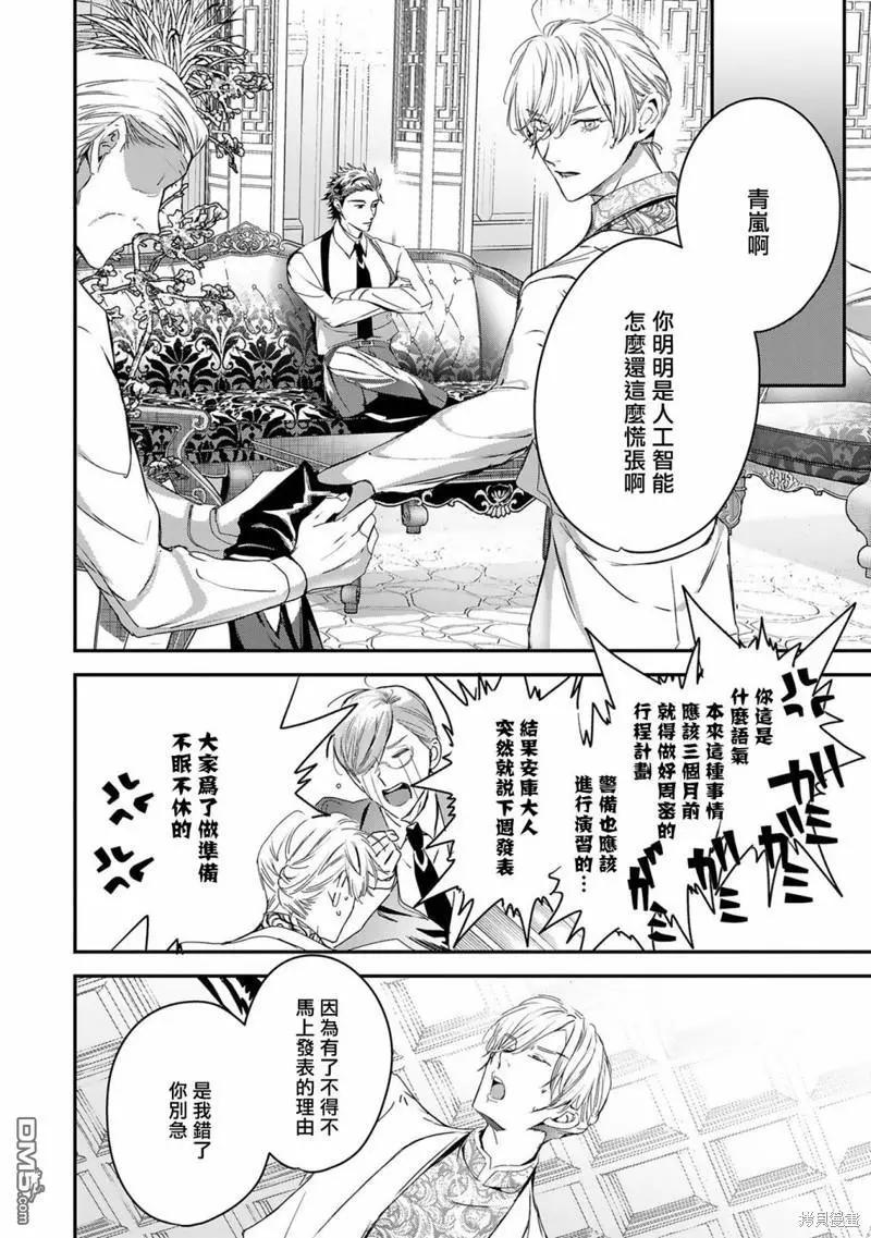 《末世青鸟》第12话 第26页