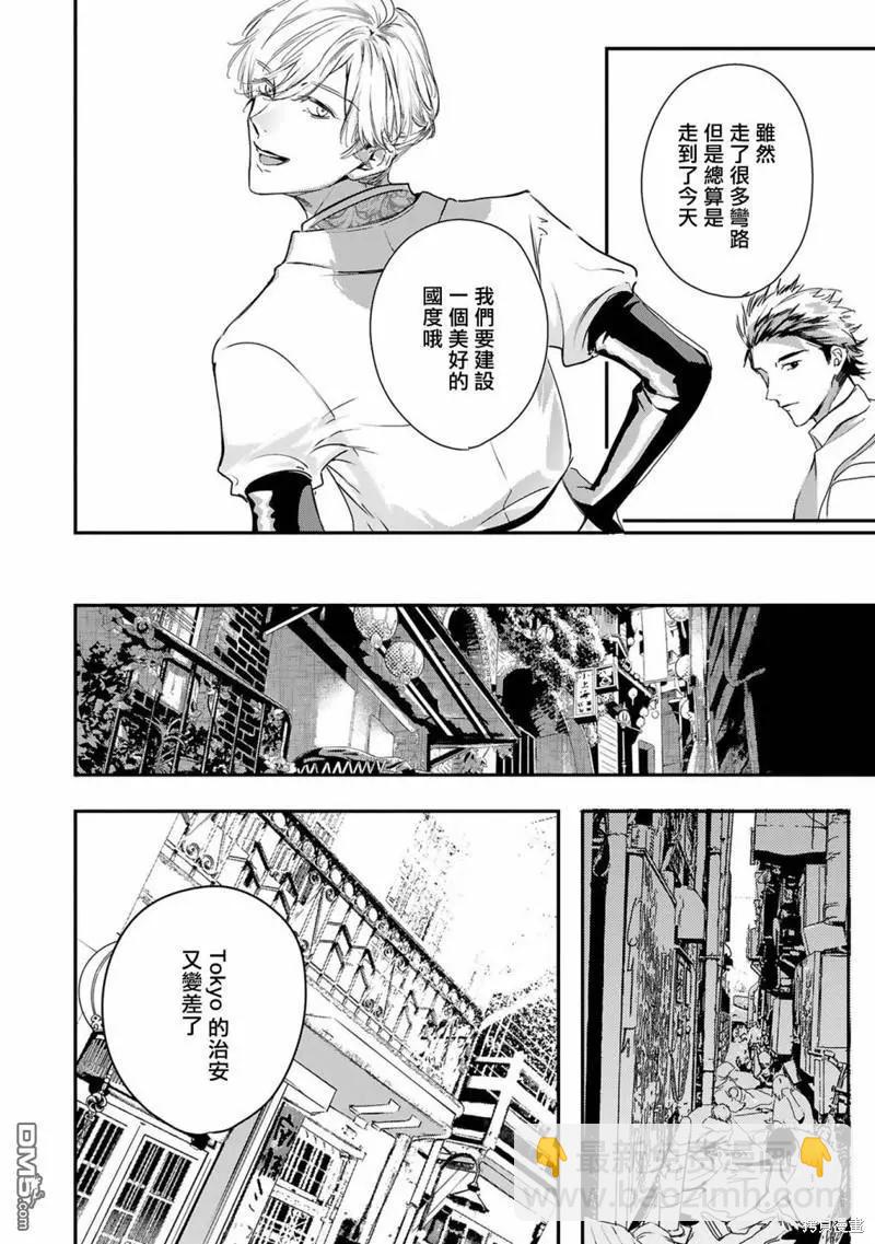 《末世青鸟》第12话 第32页