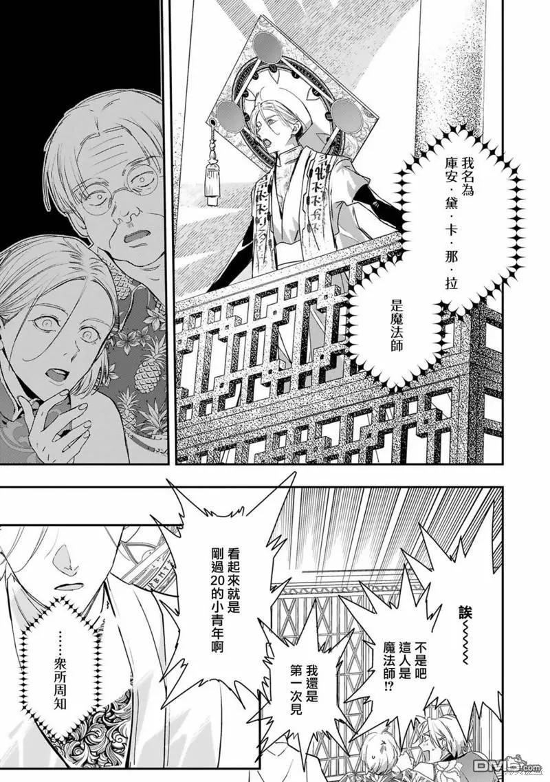 《末世青鸟》第12话 第35页