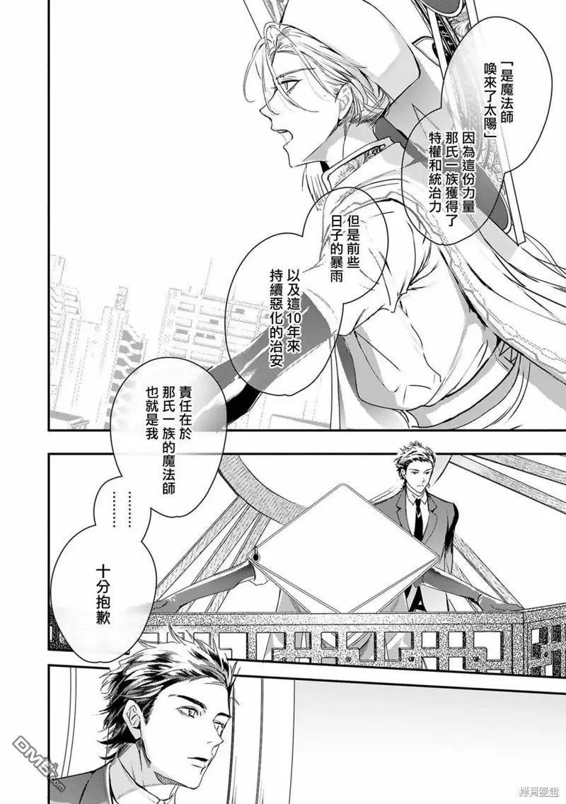 《末世青鸟》第12话 第36页