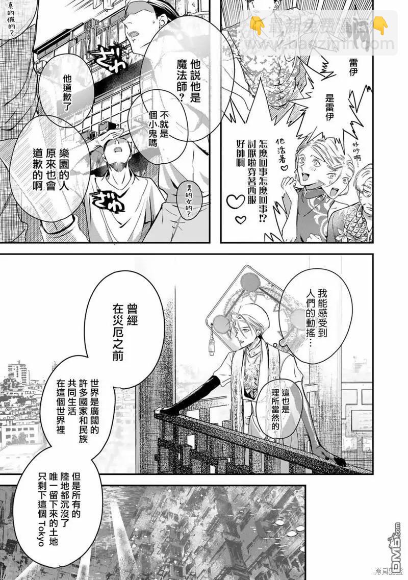 《末世青鸟》第12话 第37页