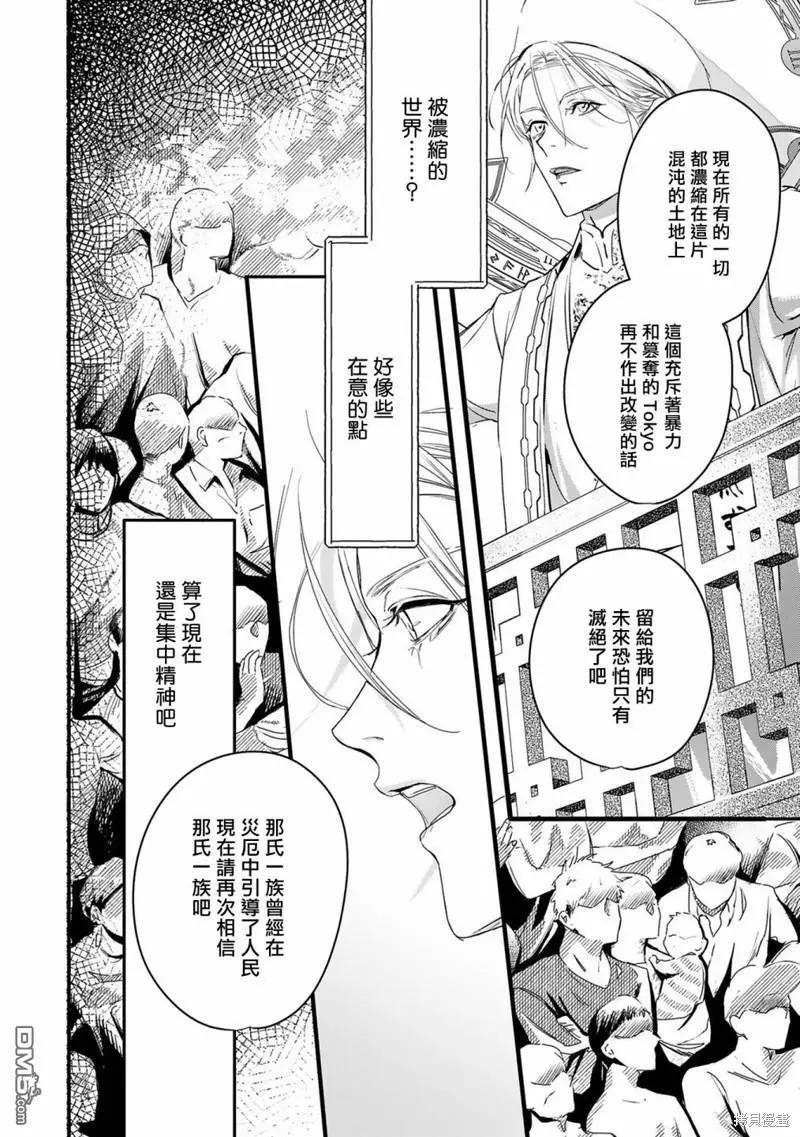《末世青鸟》第12话 第38页