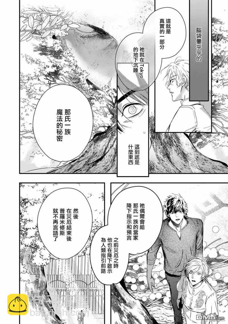 《末世青鸟》第12话 第3页