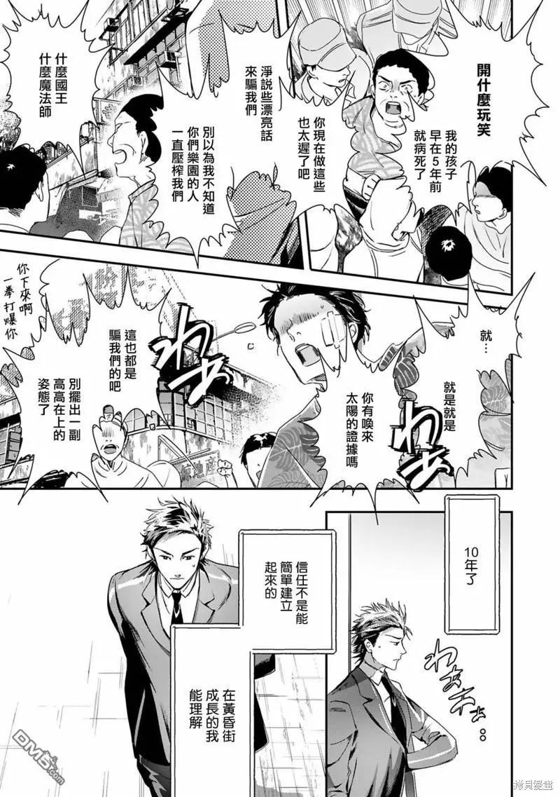 《末世青鸟》第12话 第41页