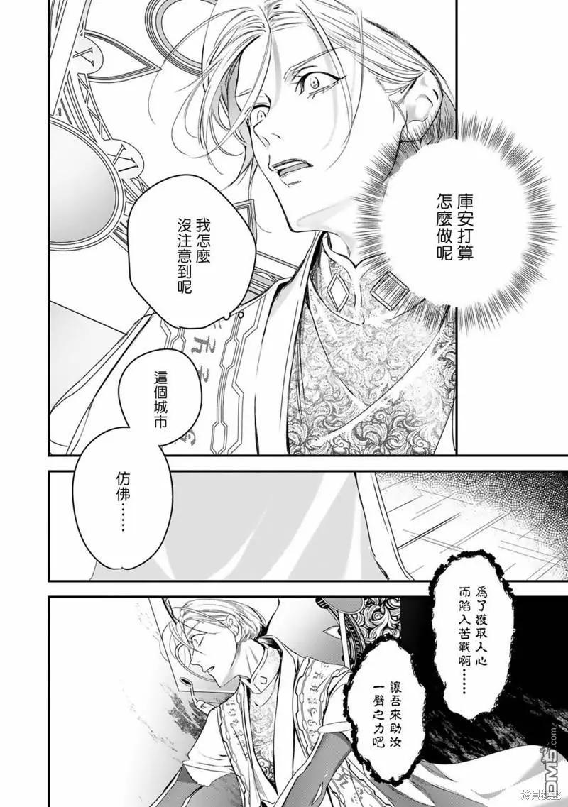 《末世青鸟》第12话 第42页