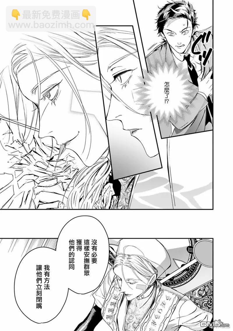 《末世青鸟》第12话 第43页