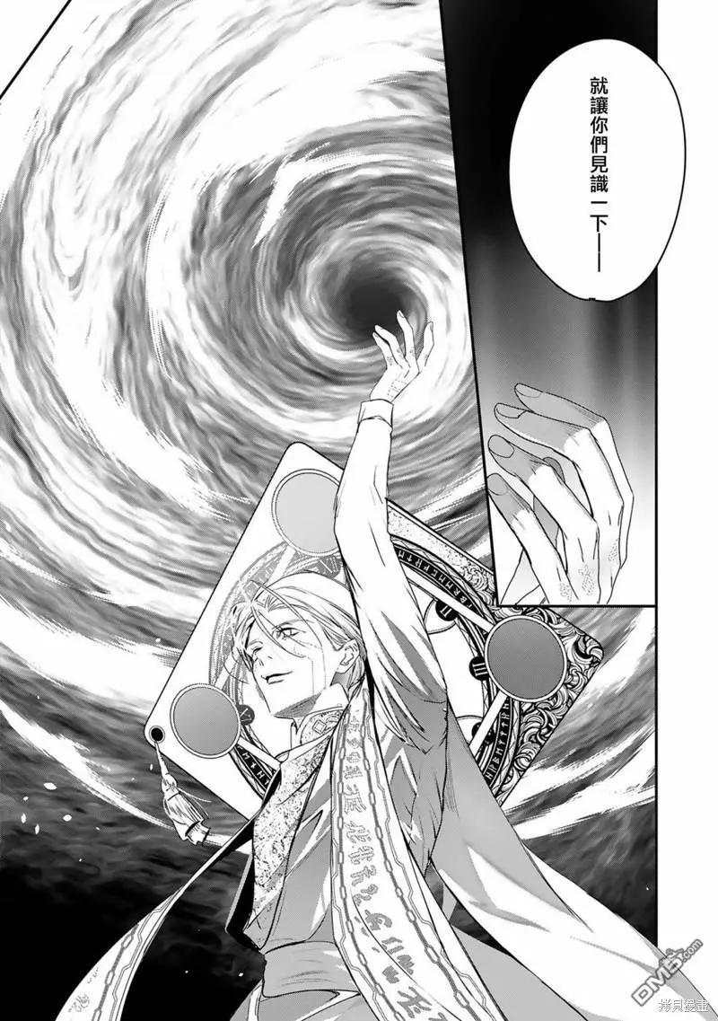 《末世青鸟》第12话 第45页