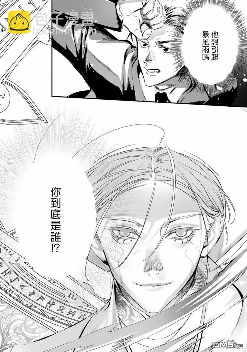 《末世青鸟》第12话 第46页