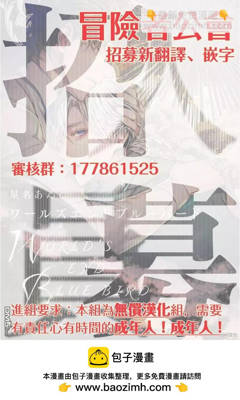 《末世青鸟》第12话 第48页