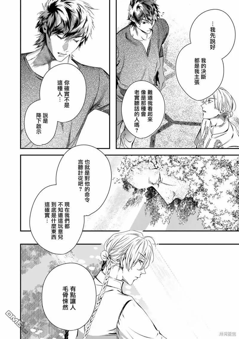 《末世青鸟》第12话 第4页