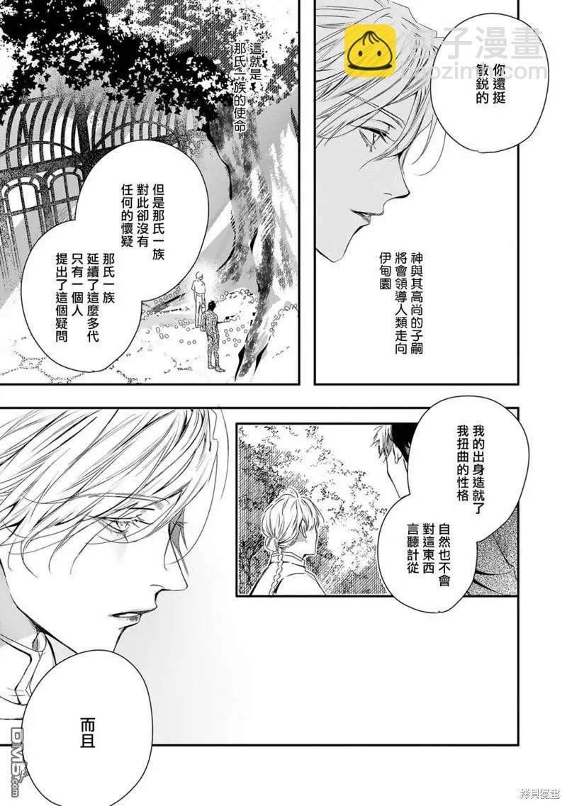 《末世青鸟》第12话 第5页