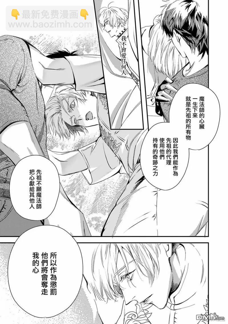 《末世青鸟》第12话 第7页