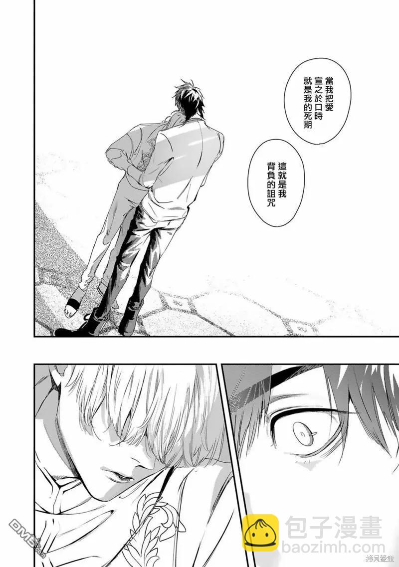 《末世青鸟》第12话 第8页