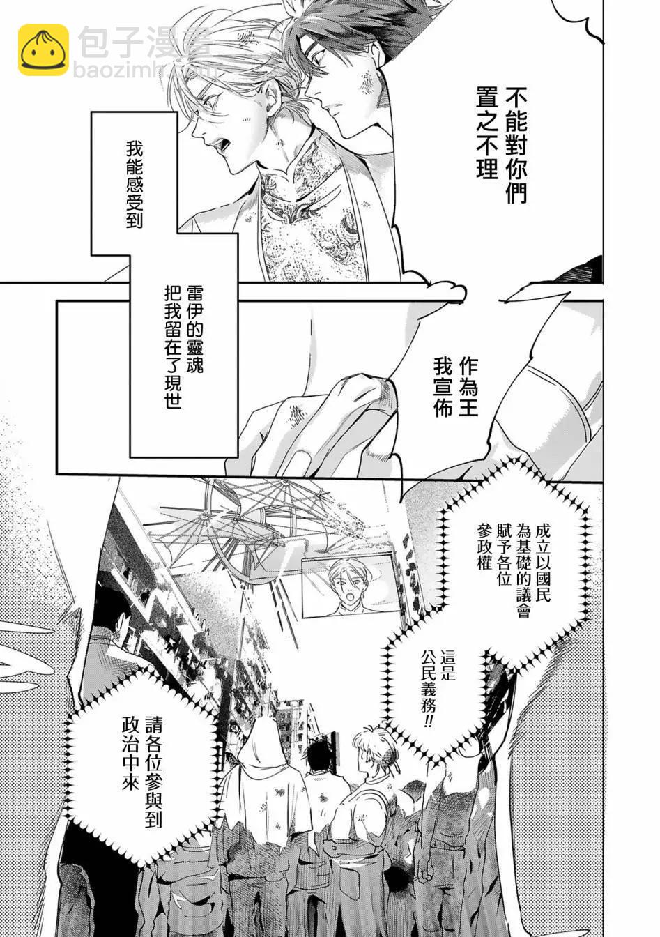 《末世青鸟》第13话 第13页