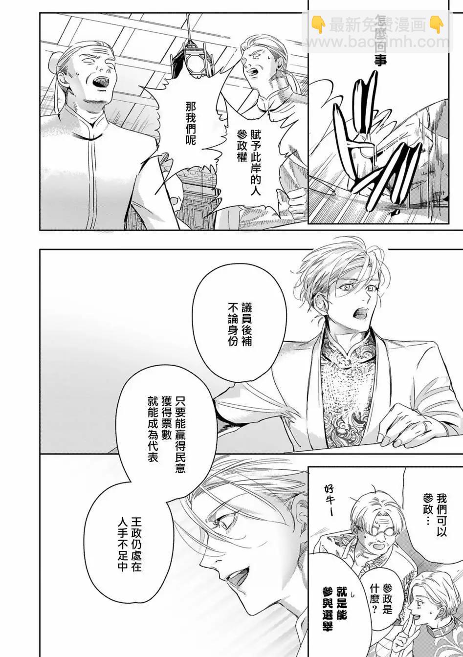 《末世青鸟》第13话 第14页