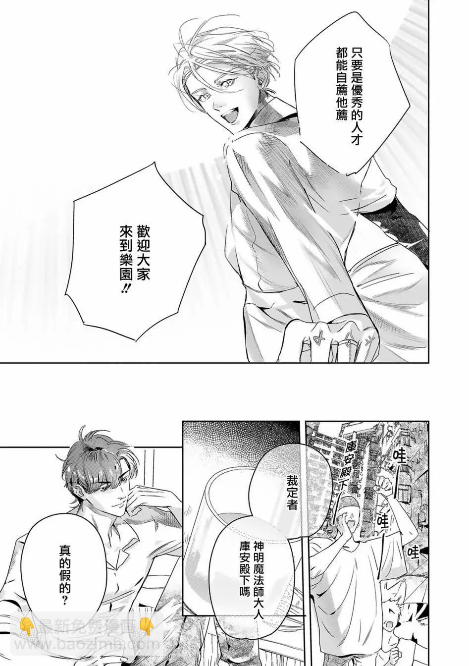 《末世青鸟》第13话 第15页