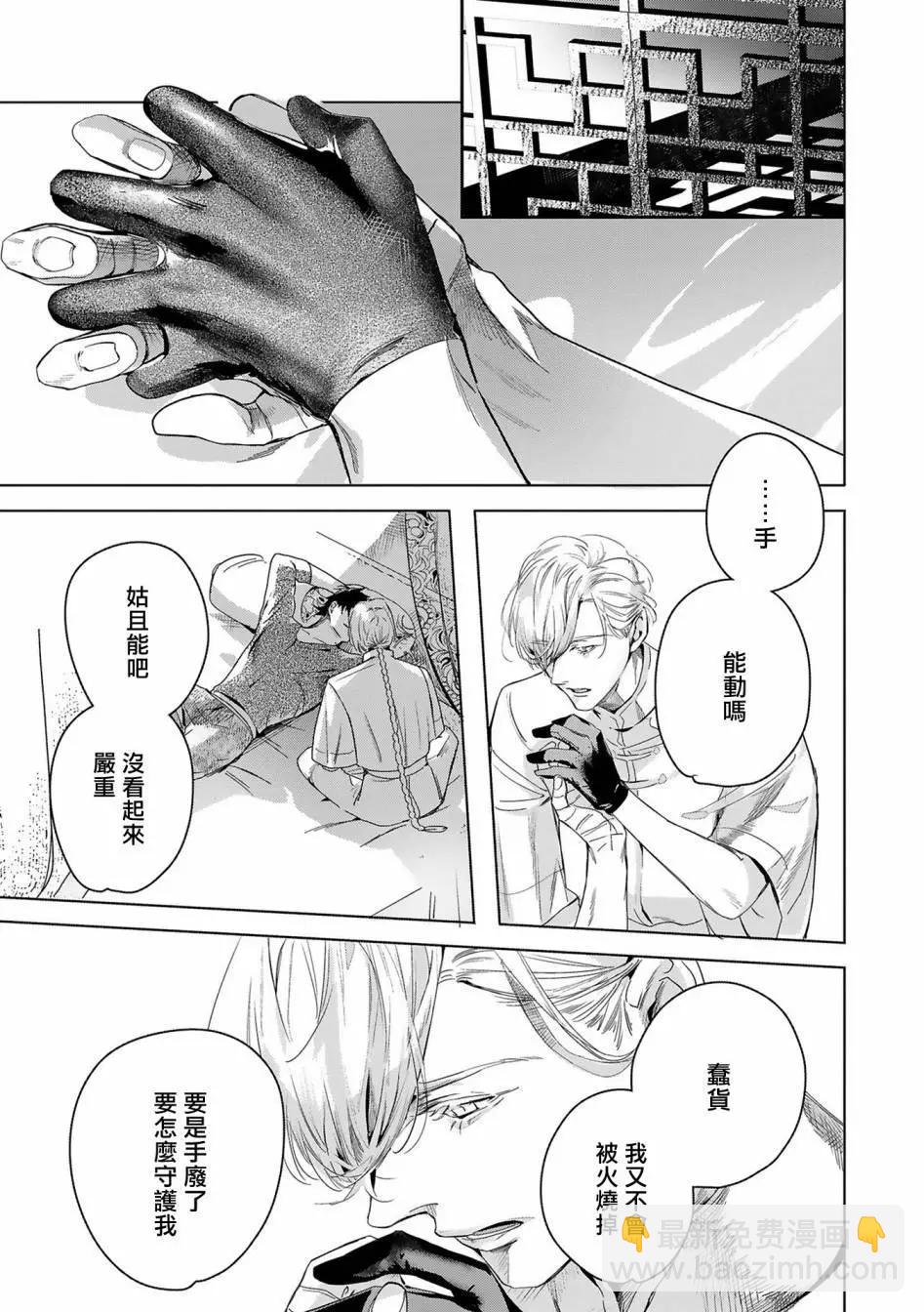 《末世青鸟》第13话 第17页