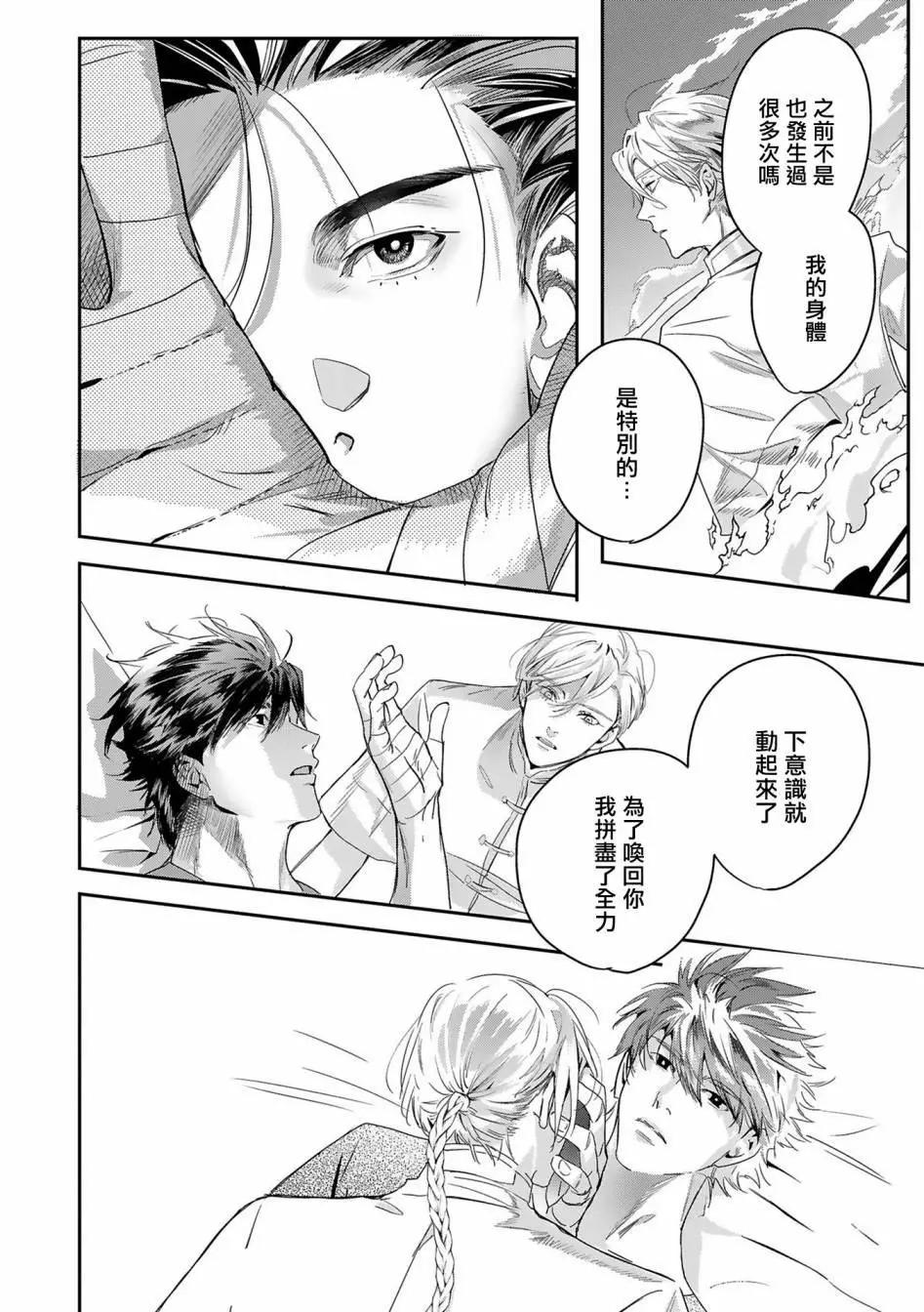 《末世青鸟》第13话 第18页