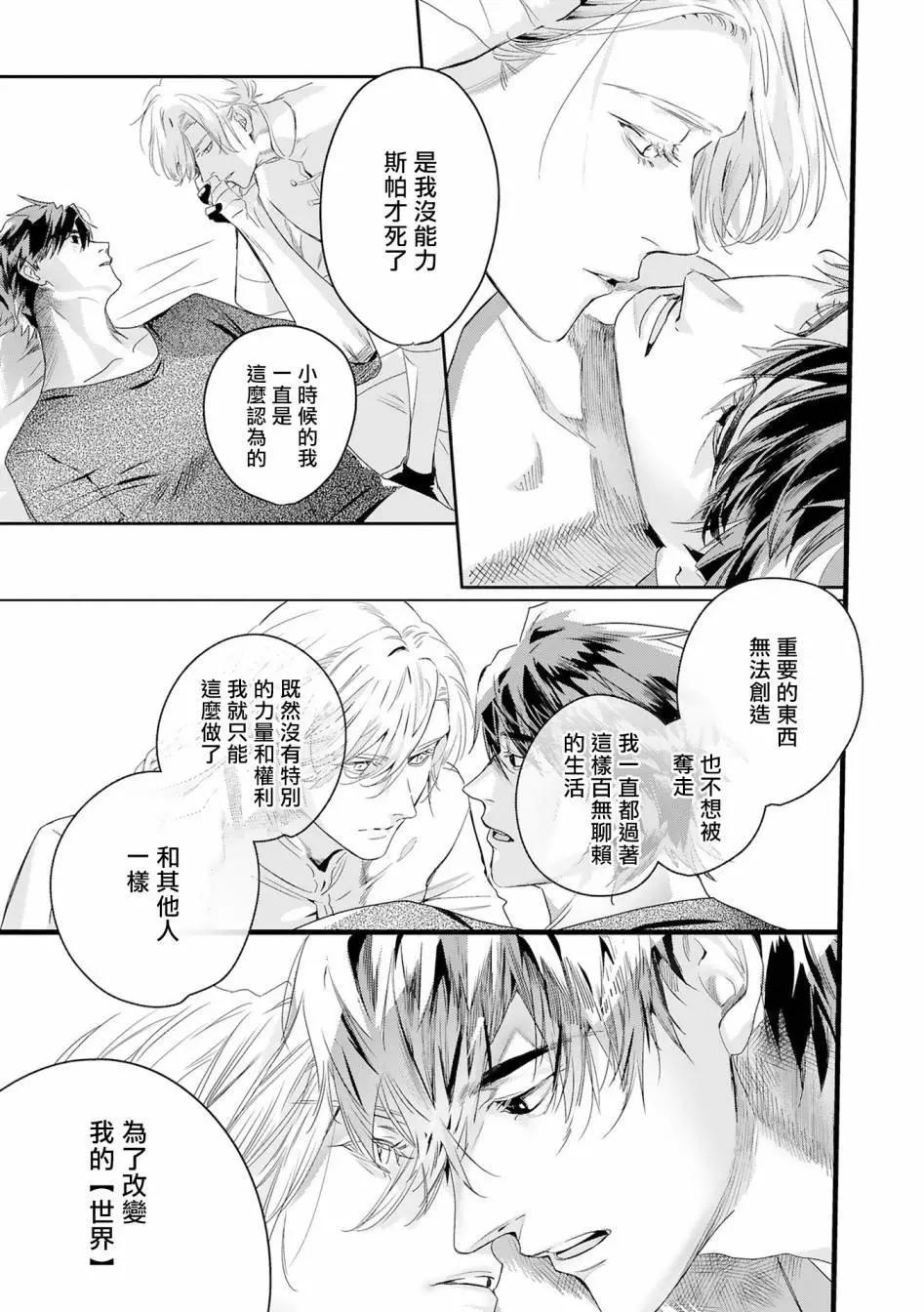 《末世青鸟》第13话 第19页