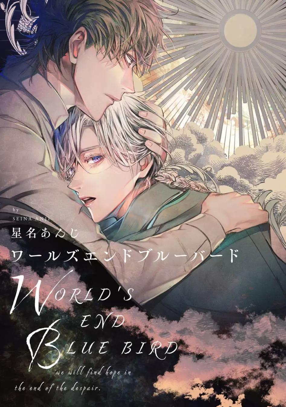 《末世青鸟》第13话 第1页
