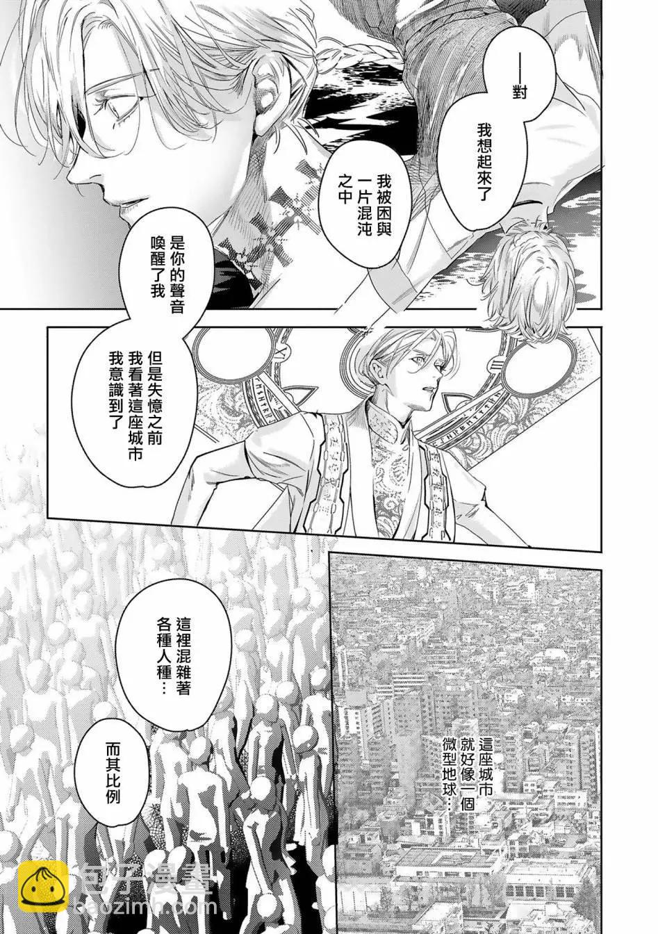 《末世青鸟》第13话 第27页