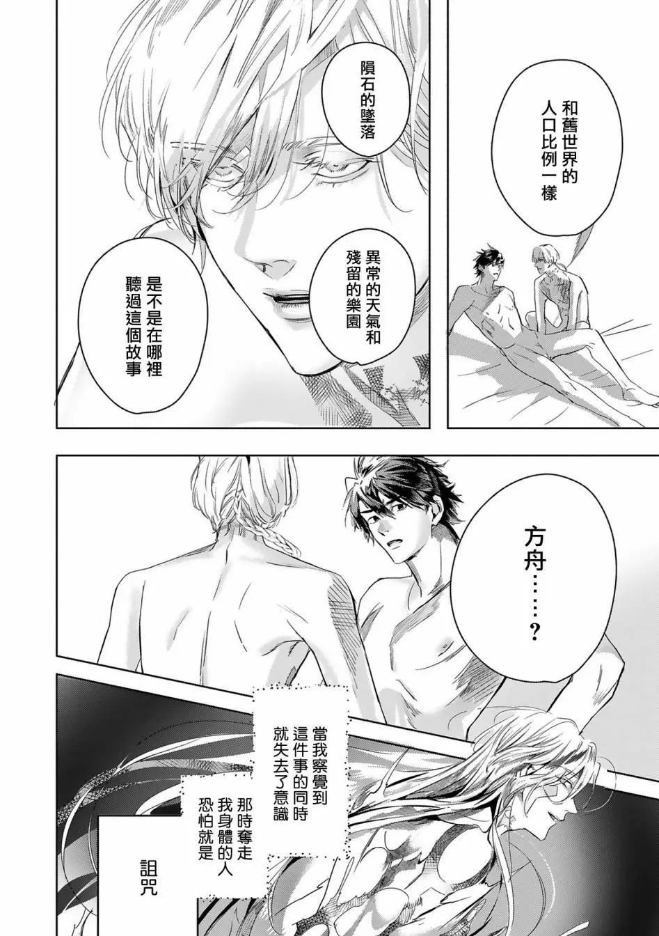《末世青鸟》第13话 第28页