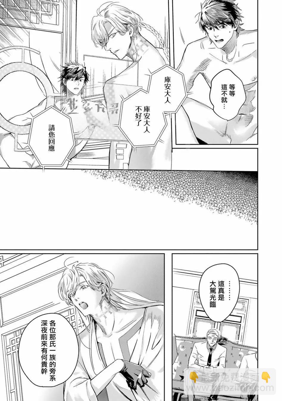 《末世青鸟》第13话 第29页