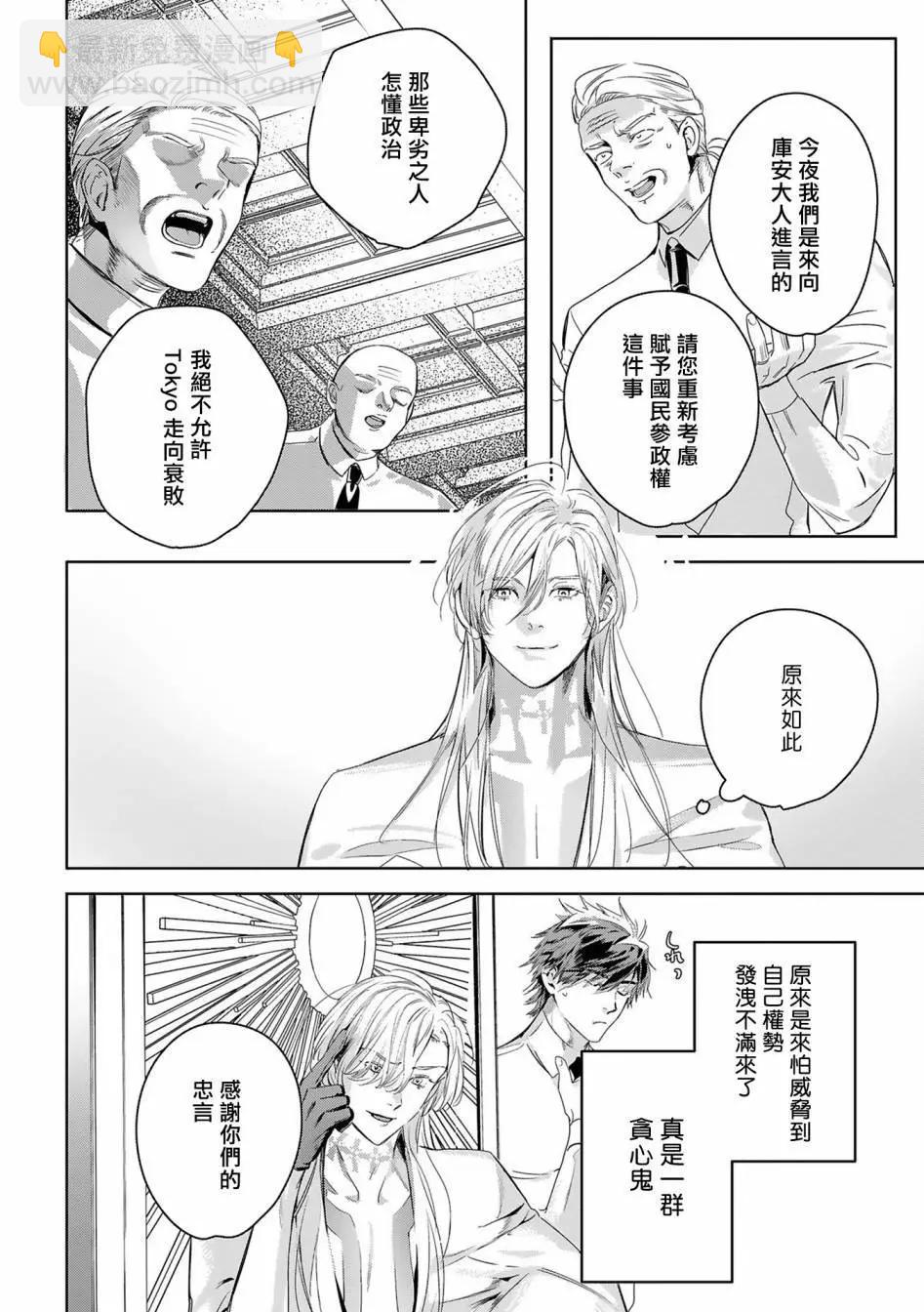 《末世青鸟》第13话 第30页