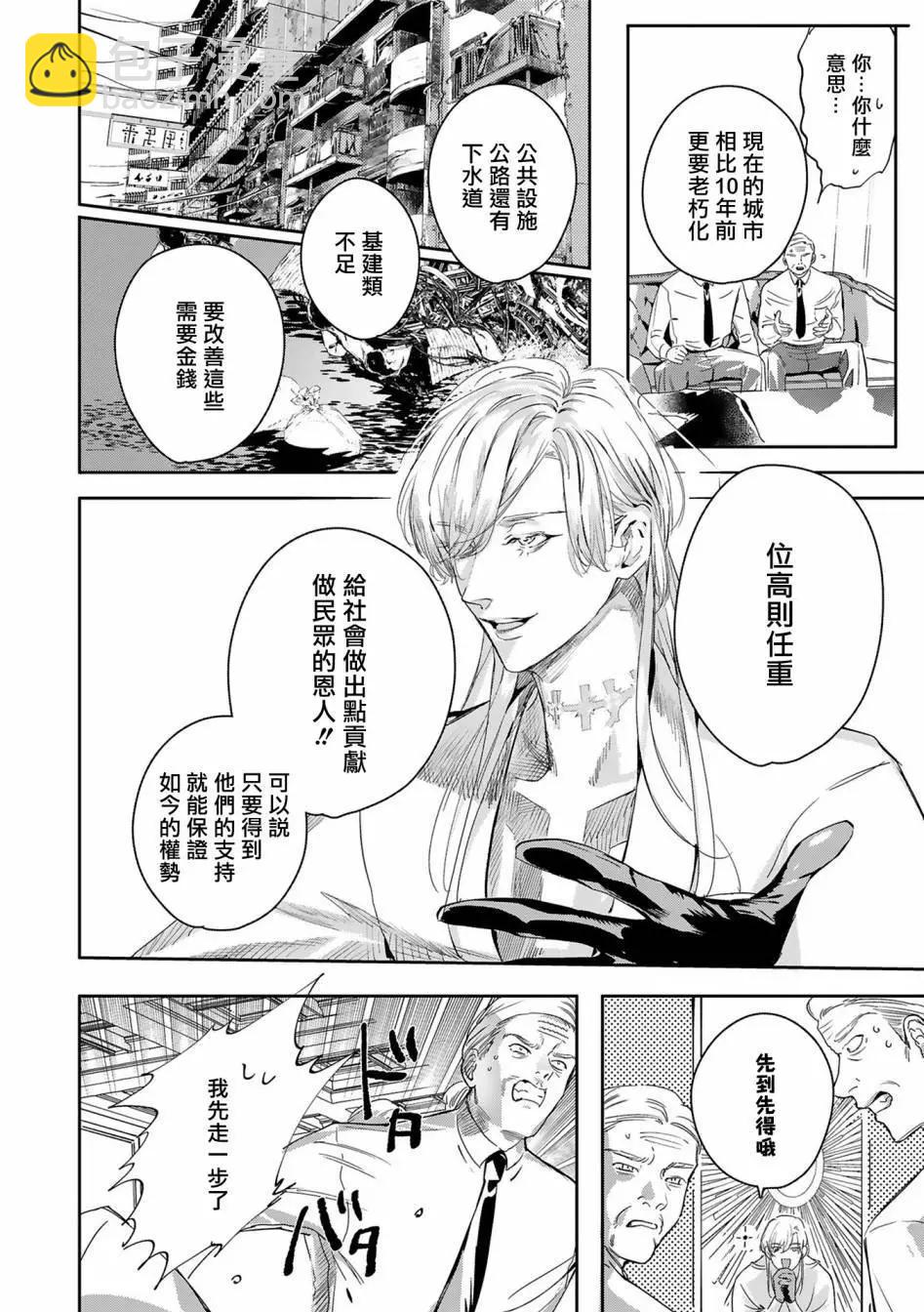 《末世青鸟》第13话 第32页