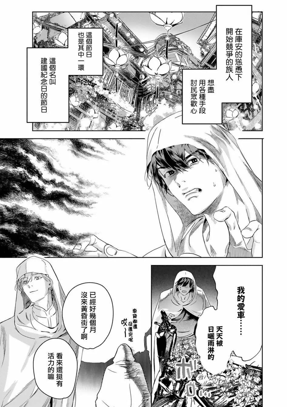 《末世青鸟》第13话 第35页