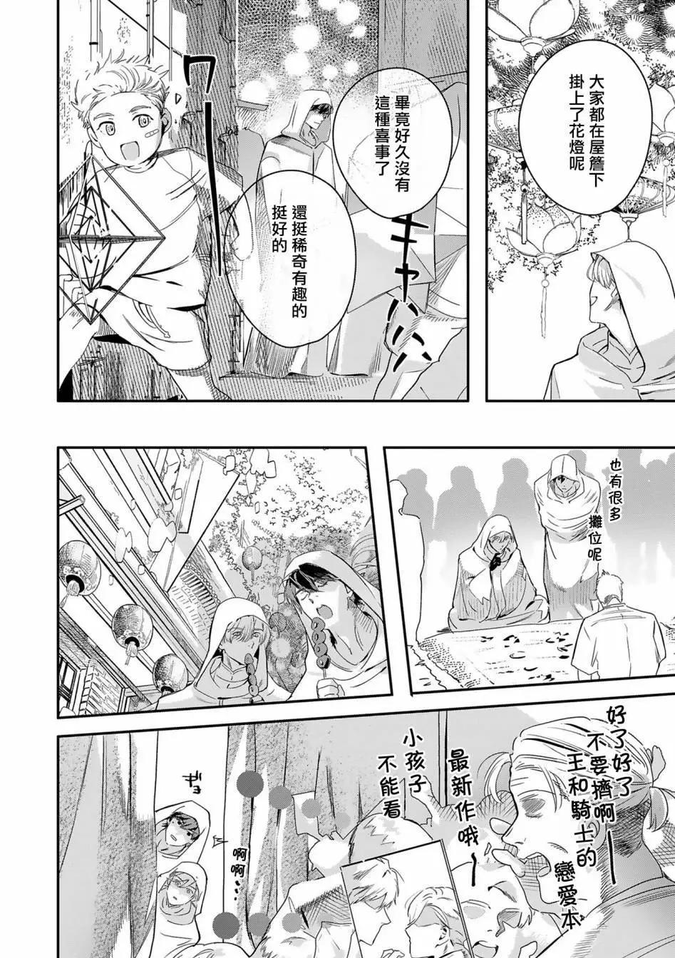 《末世青鸟》第13话 第36页