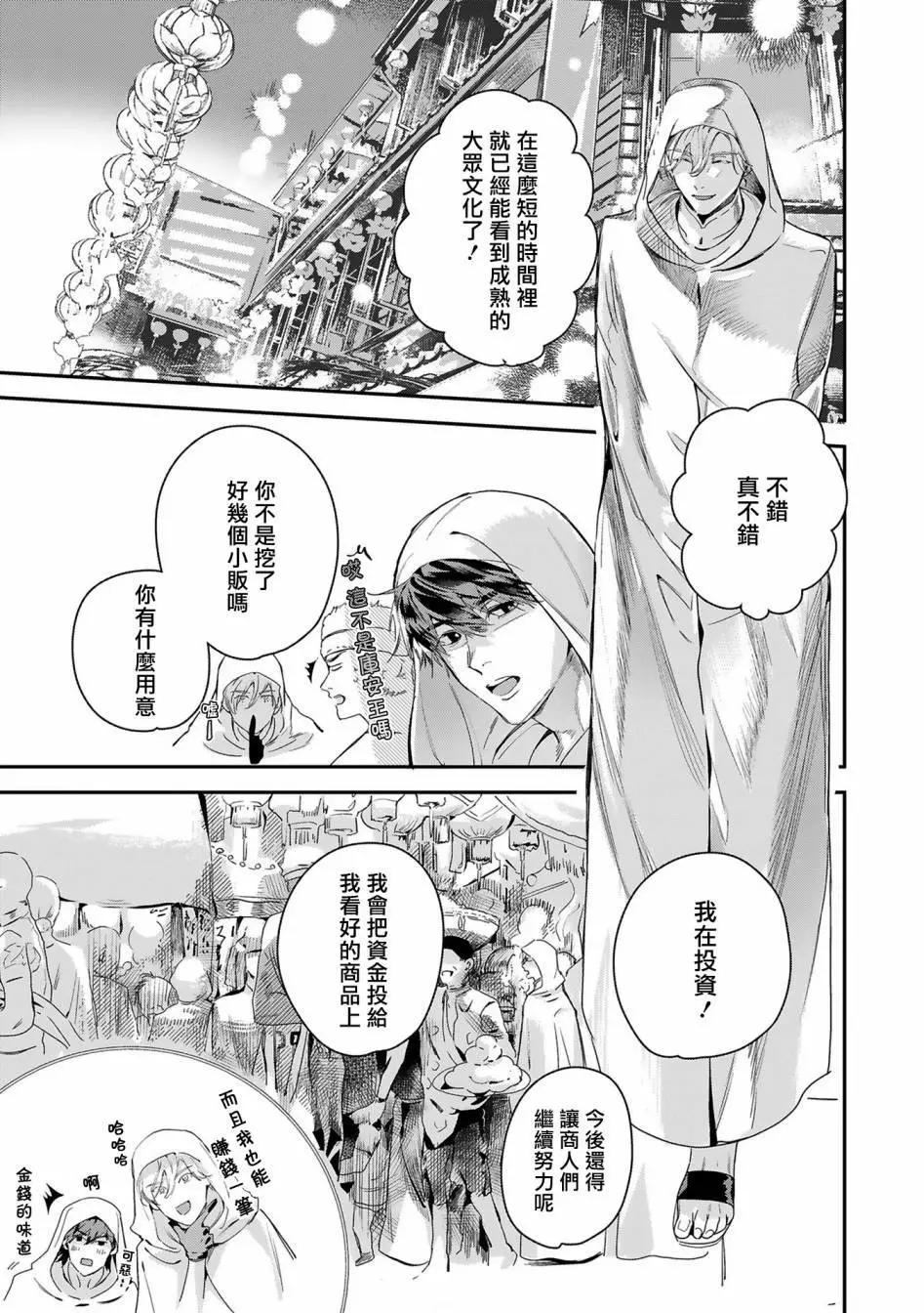 《末世青鸟》第13话 第37页
