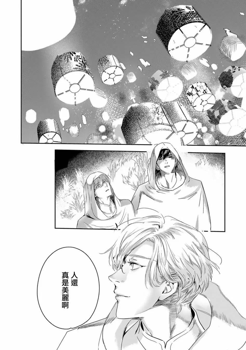 《末世青鸟》第13话 第38页