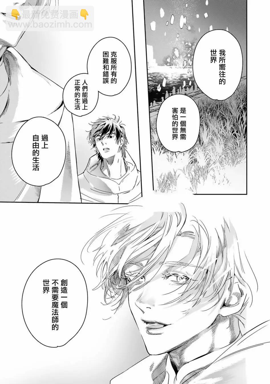 《末世青鸟》第13话 第39页