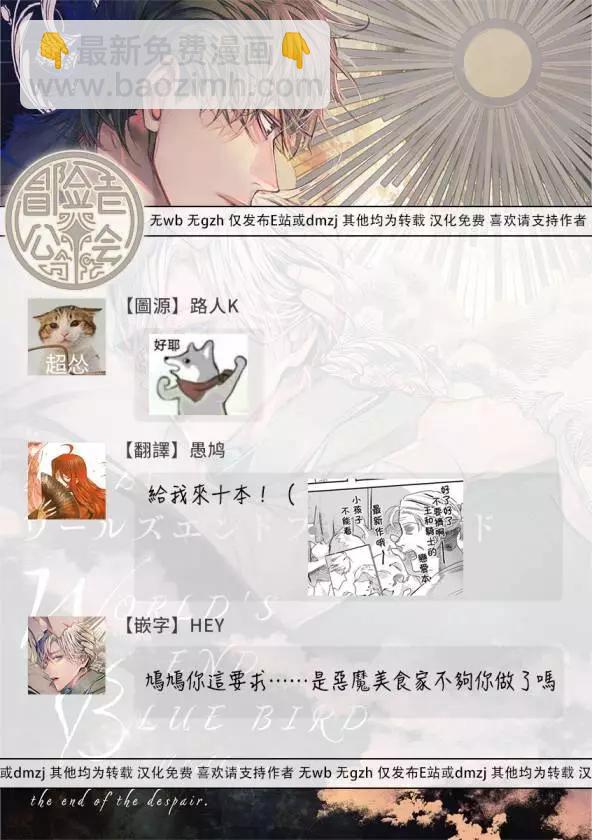 《末世青鸟》第13话 第41页