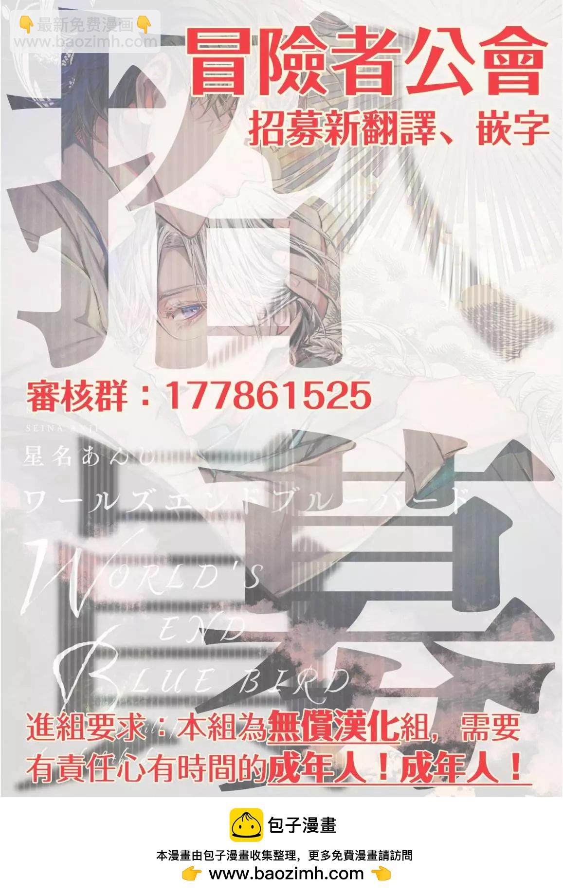 《末世青鸟》第13话 第42页