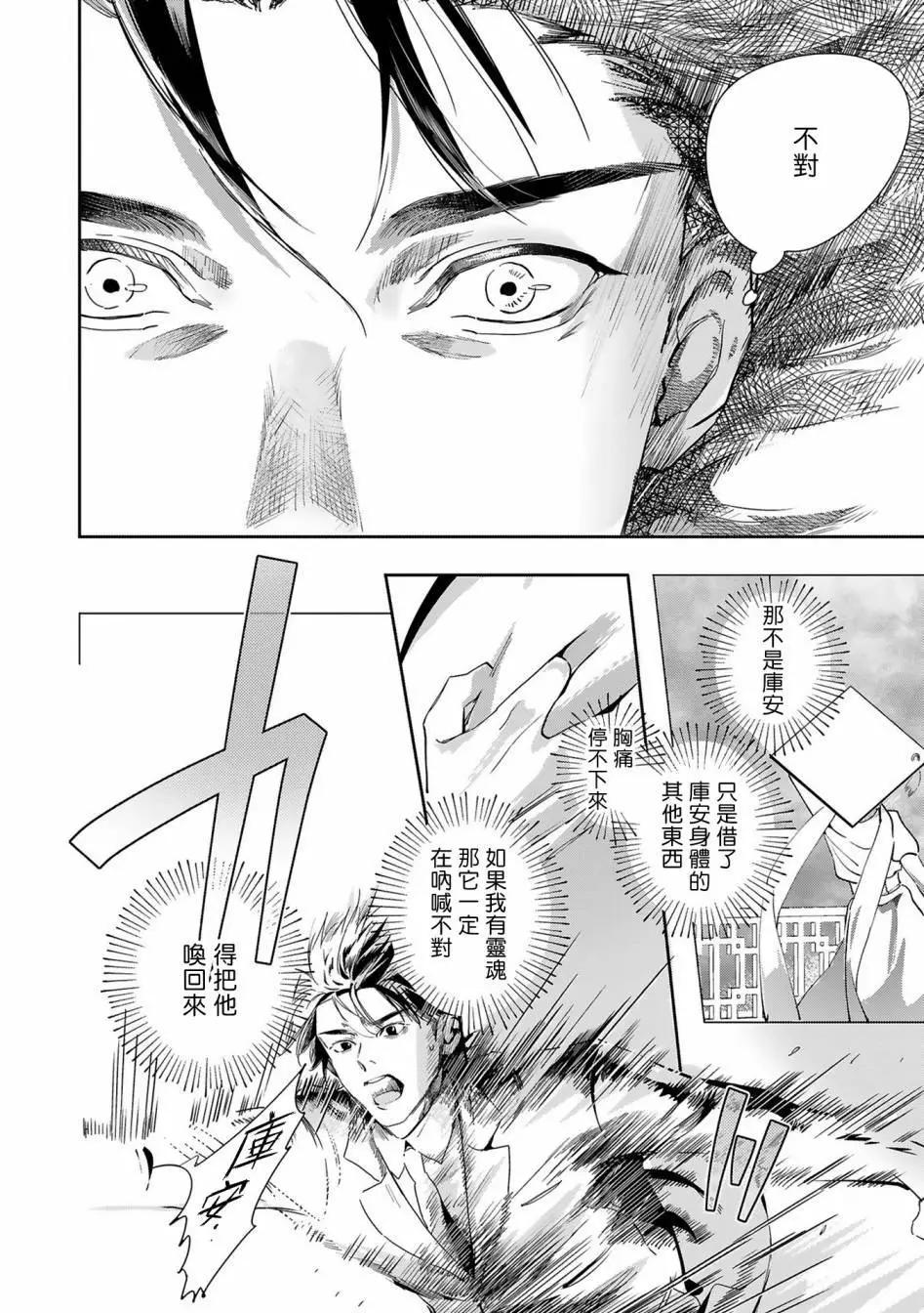 《末世青鸟》第13话 第4页