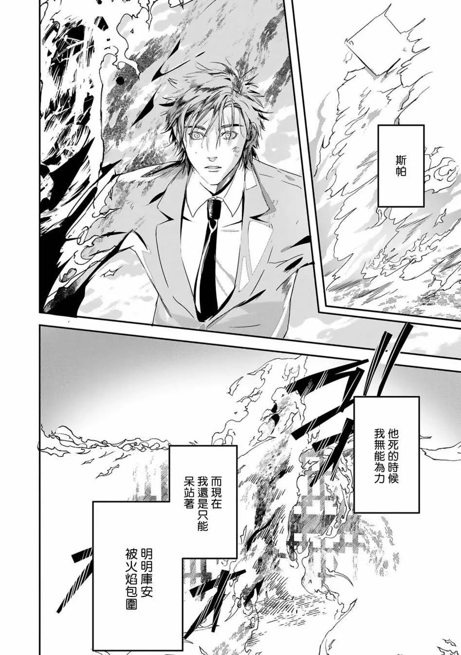 《末世青鸟》第13话 第6页