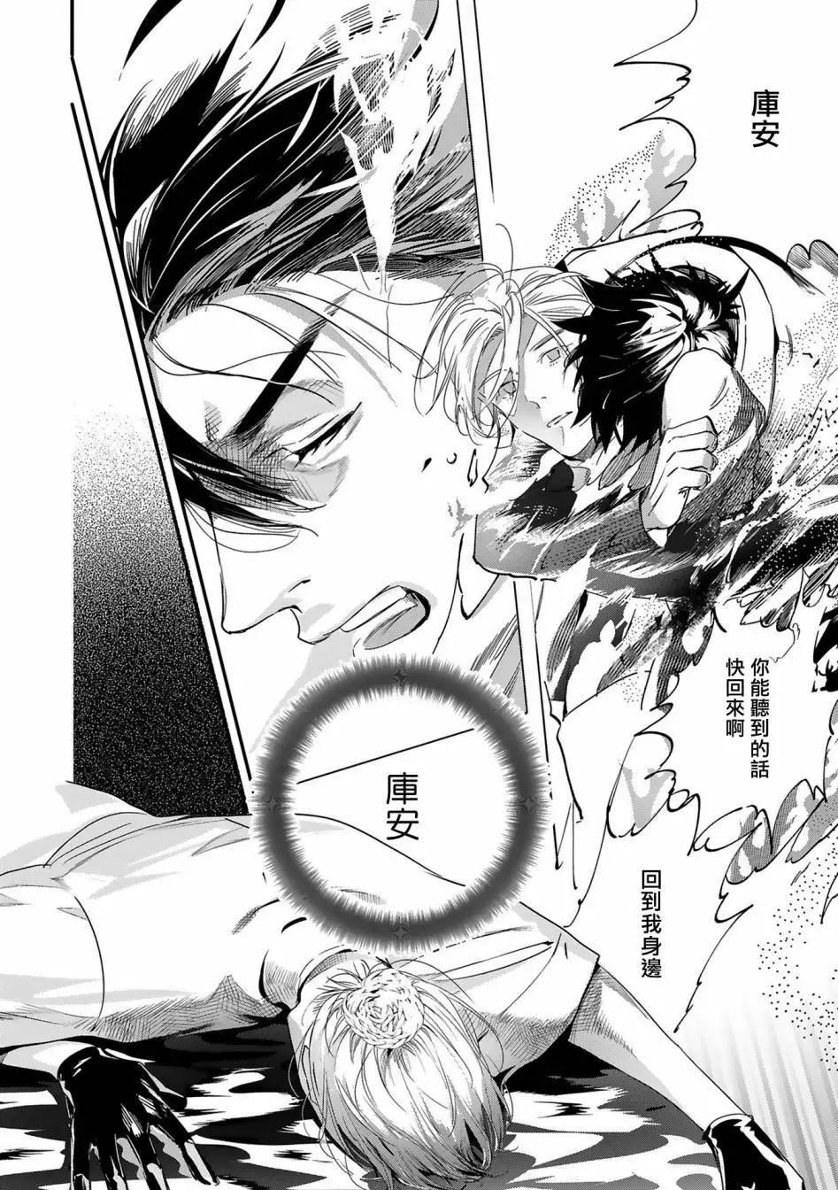 《末世青鸟》第13话 第8页
